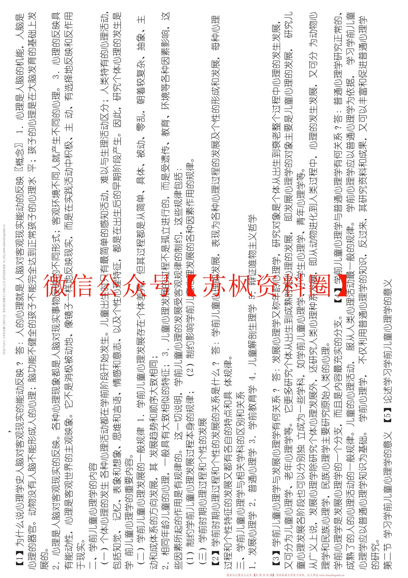 学前心理学